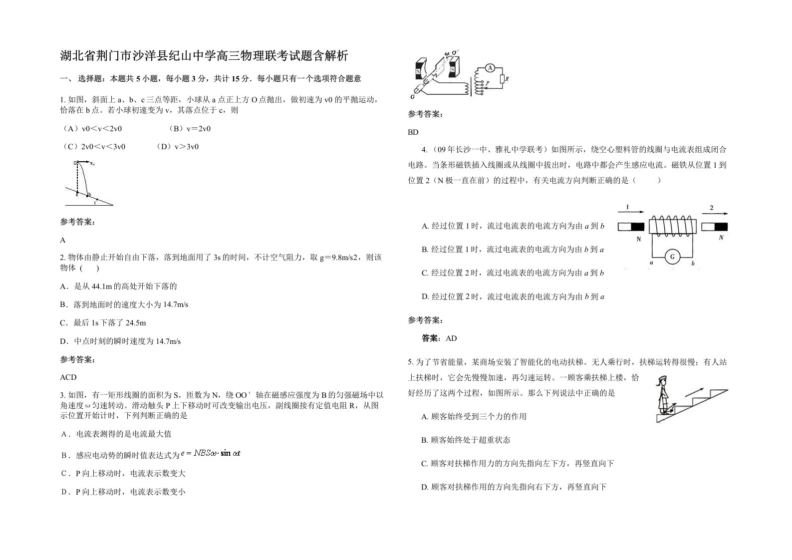 湖北省荆门市沙洋县纪山中学高三物理联考试题含解析