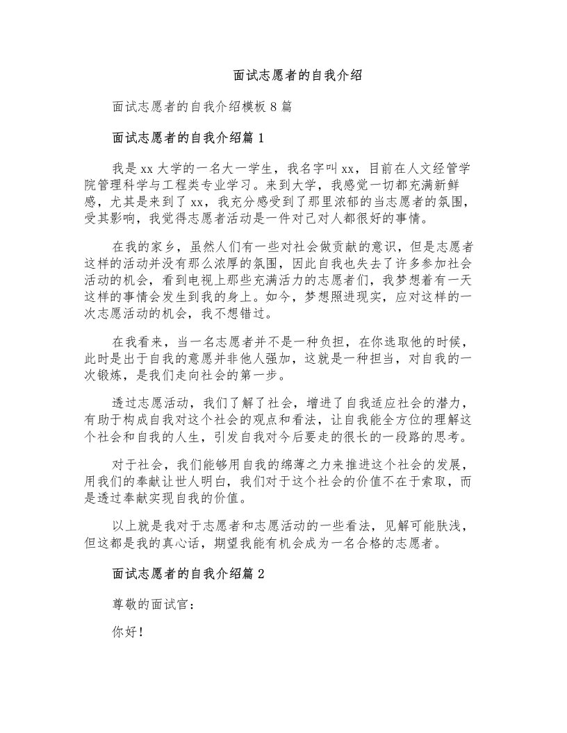 面试志愿者的自我介绍