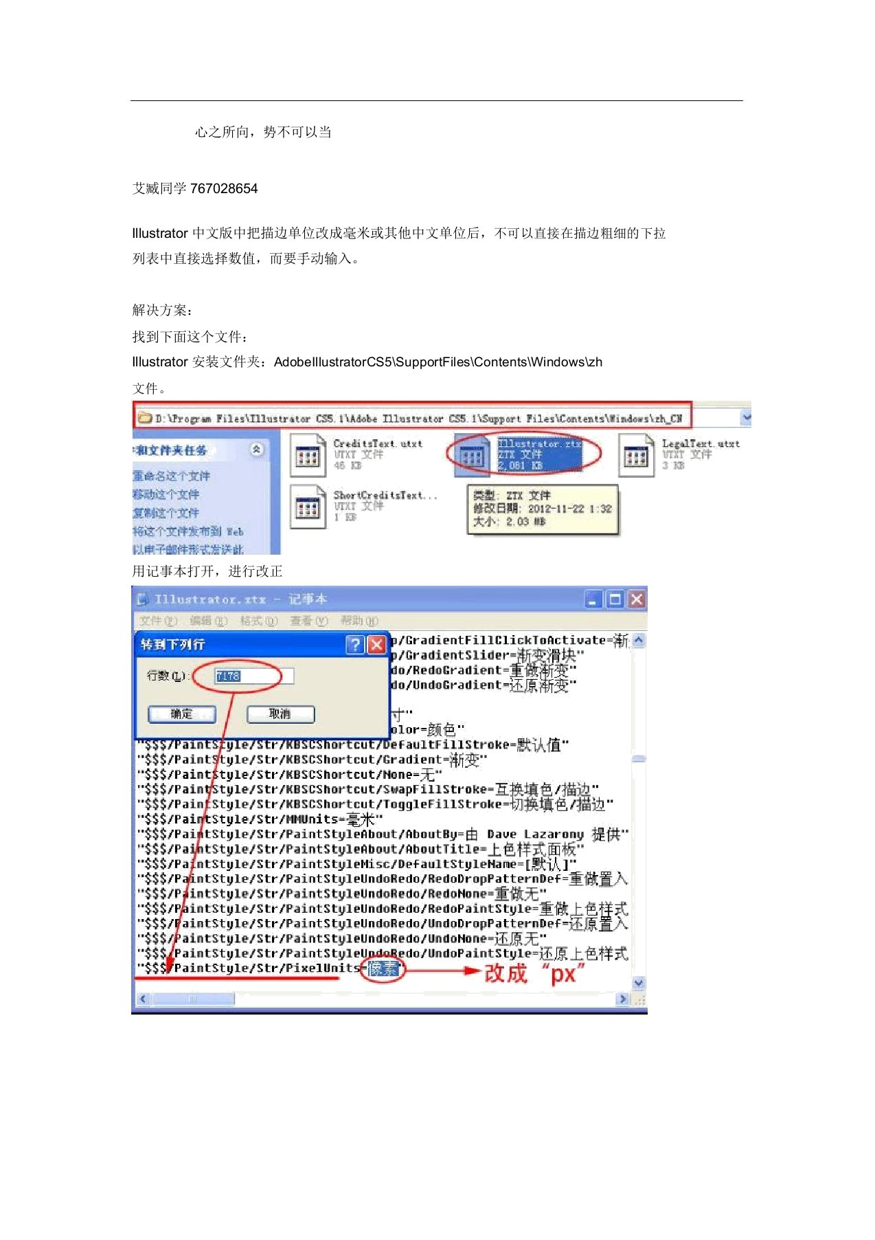 关于AI中描边单位改成毫米后不能直接更改数值解决方案