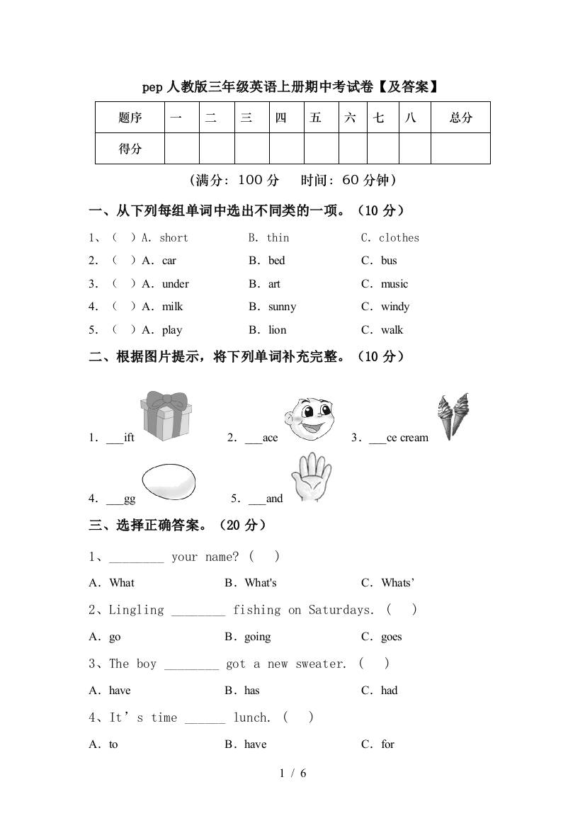 pep人教版三年级英语上册期中考试卷【及答案】