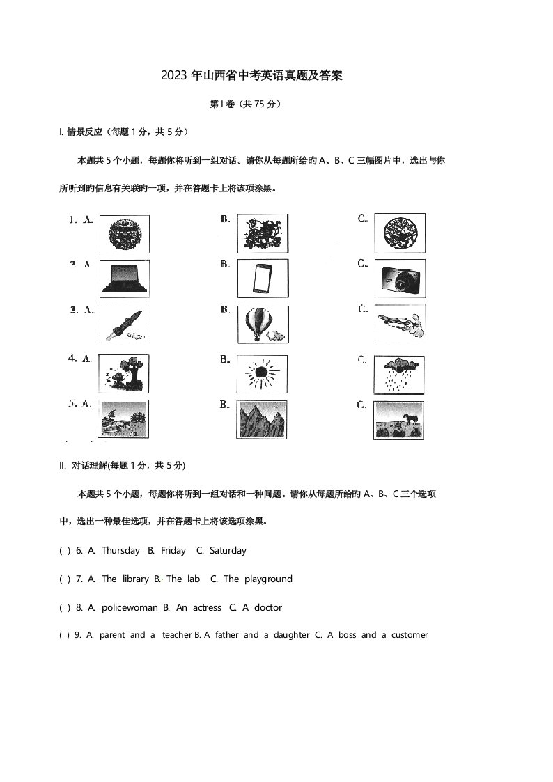 2023年山西省中考英语真题及答案