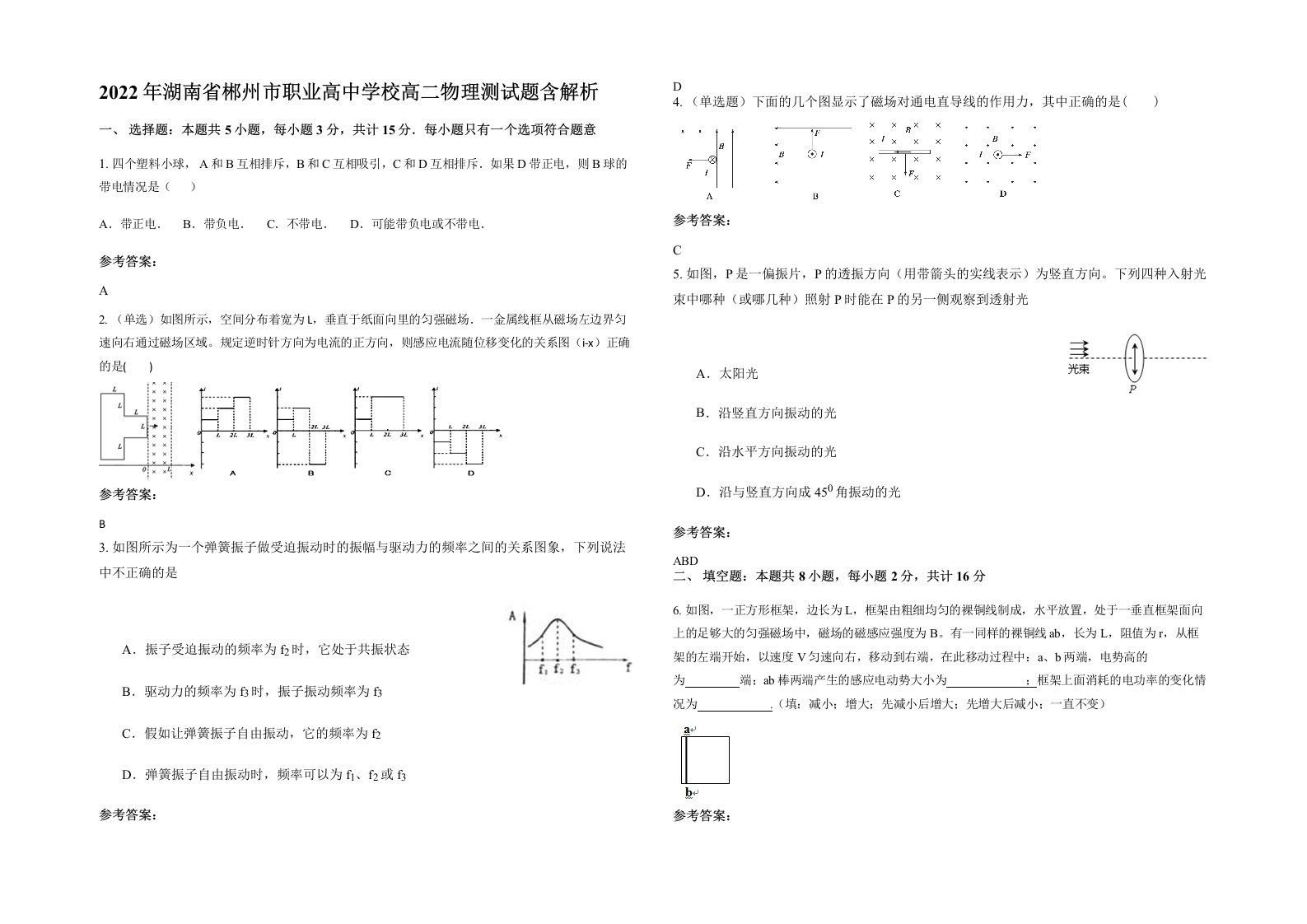 2022年湖南省郴州市职业高中学校高二物理测试题含解析