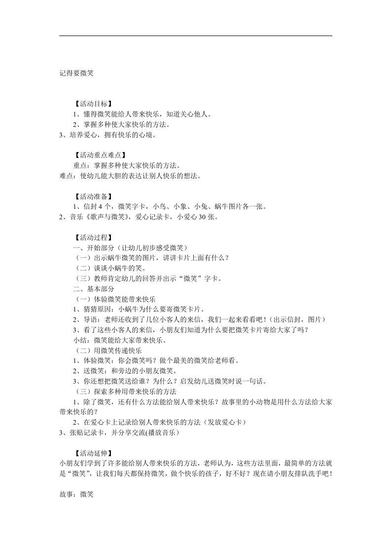 大班社会《记得要微笑》PPT课件教案音乐参考教案