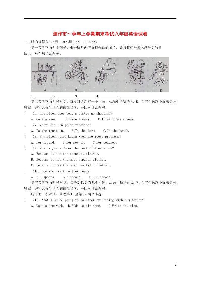 河南省焦作市八级英语上学期期末考试试题