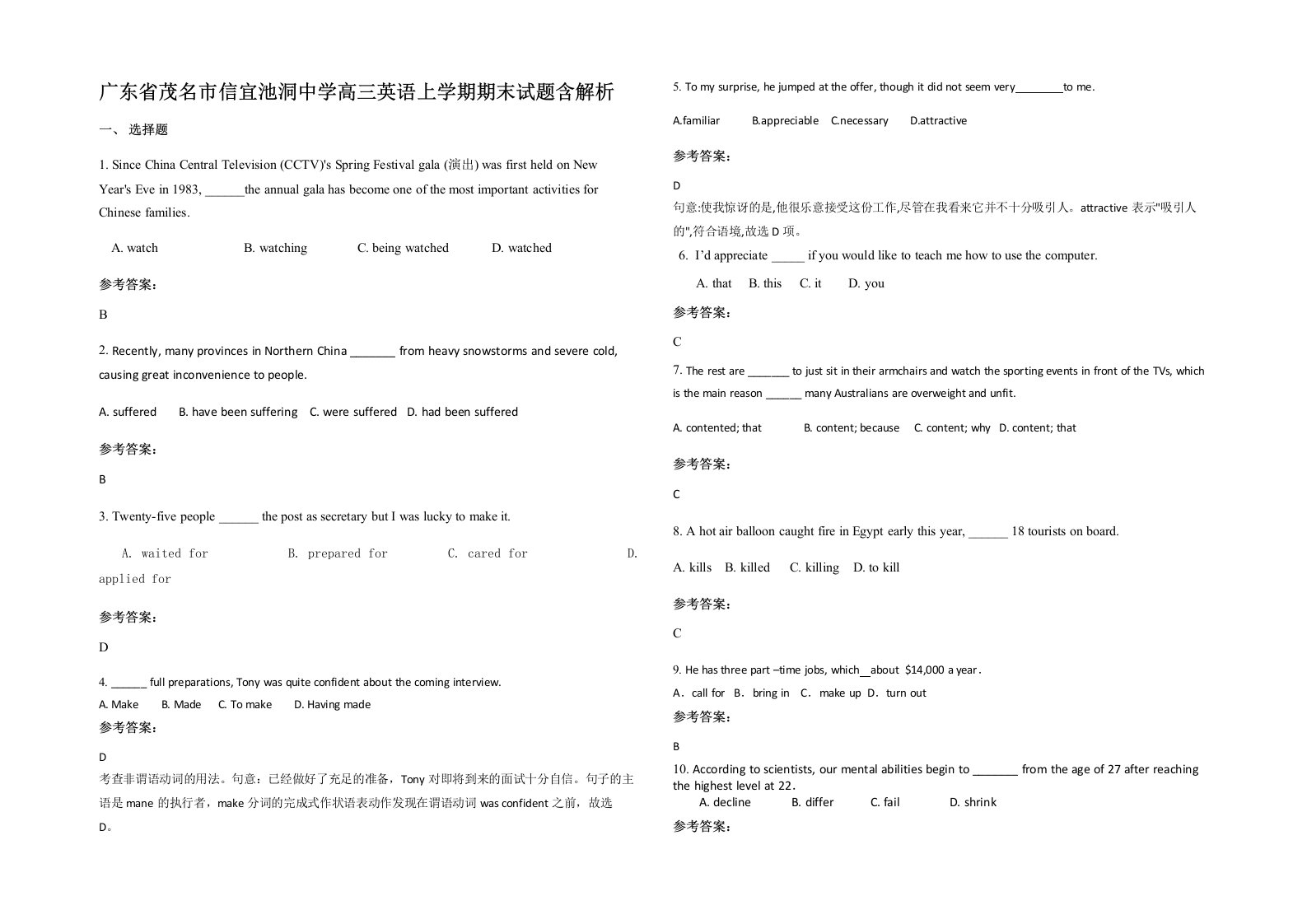 广东省茂名市信宜池洞中学高三英语上学期期末试题含解析