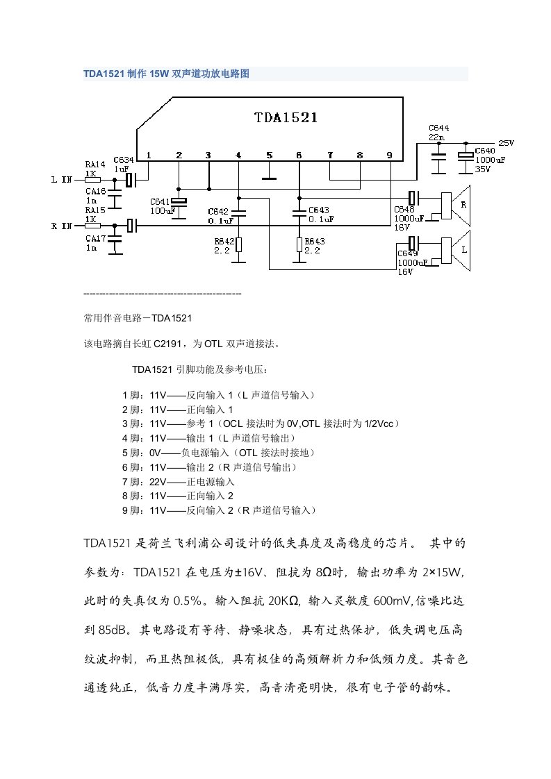 双声道功放电路图自制音箱电路设计