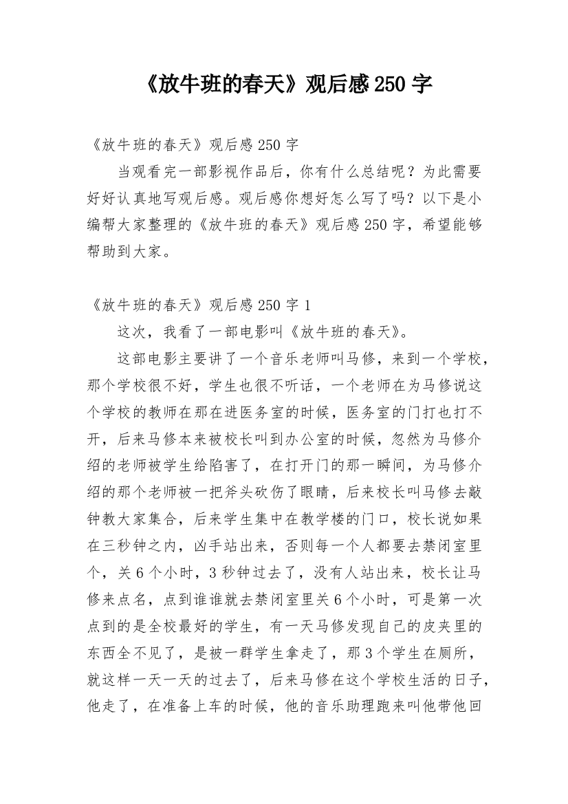 《放牛班的春天》观后感250字