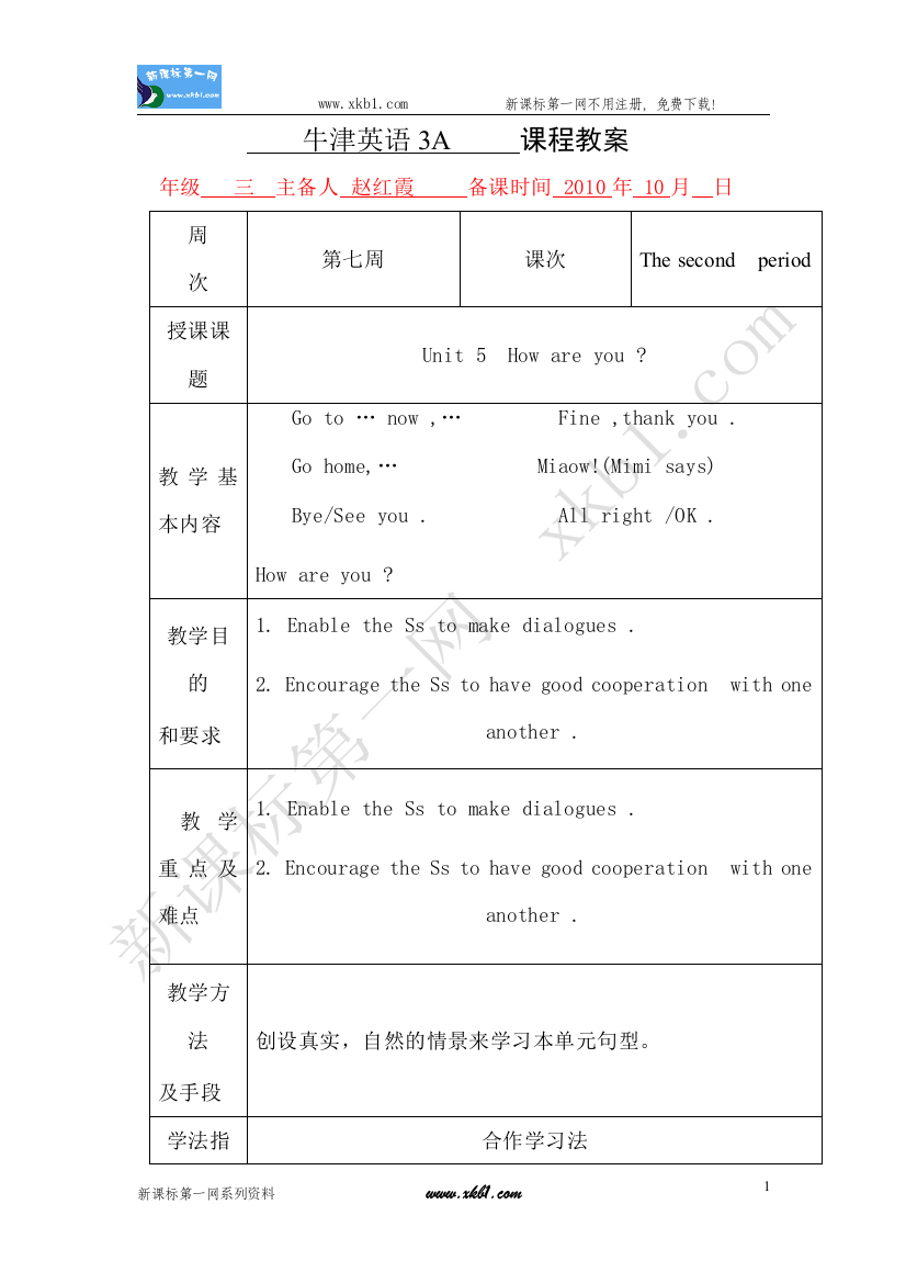 【小学中学教育精选】3A第七周