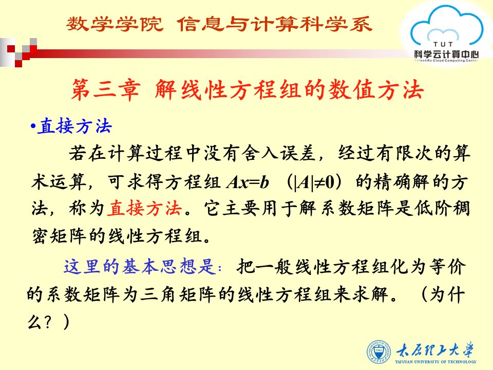 《线性代数新教材中文电子课件》31第一节