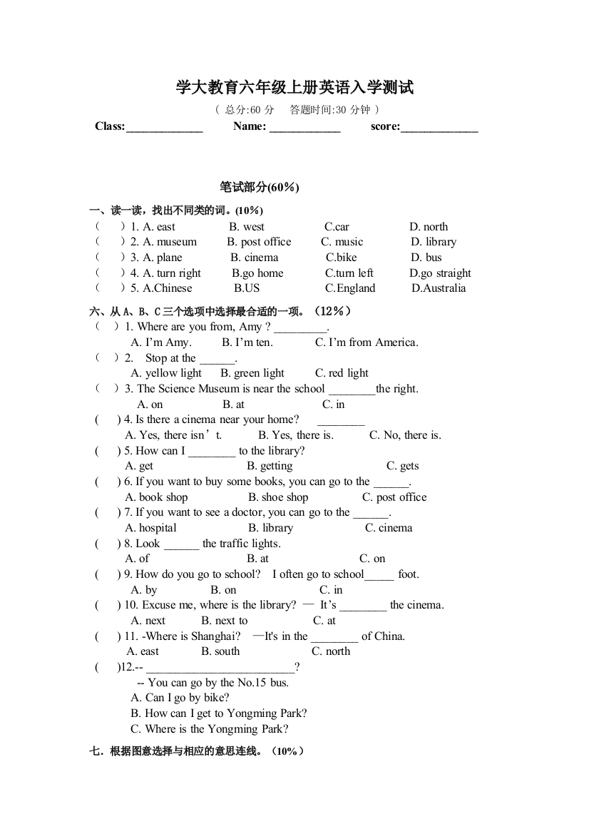 六年级英语上册月考试题