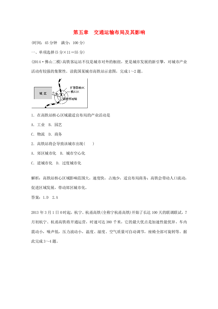 【金版学案】2014-2015学年高中地理