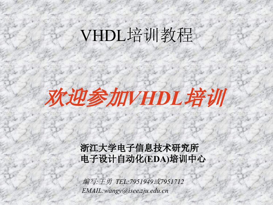 VHDL入门