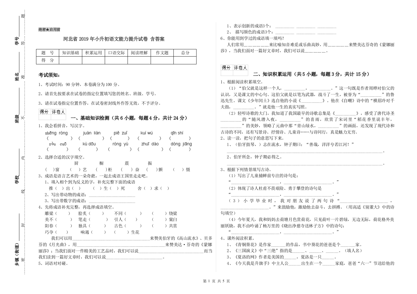 河北省2019年小升初语文能力提升试卷-含答案