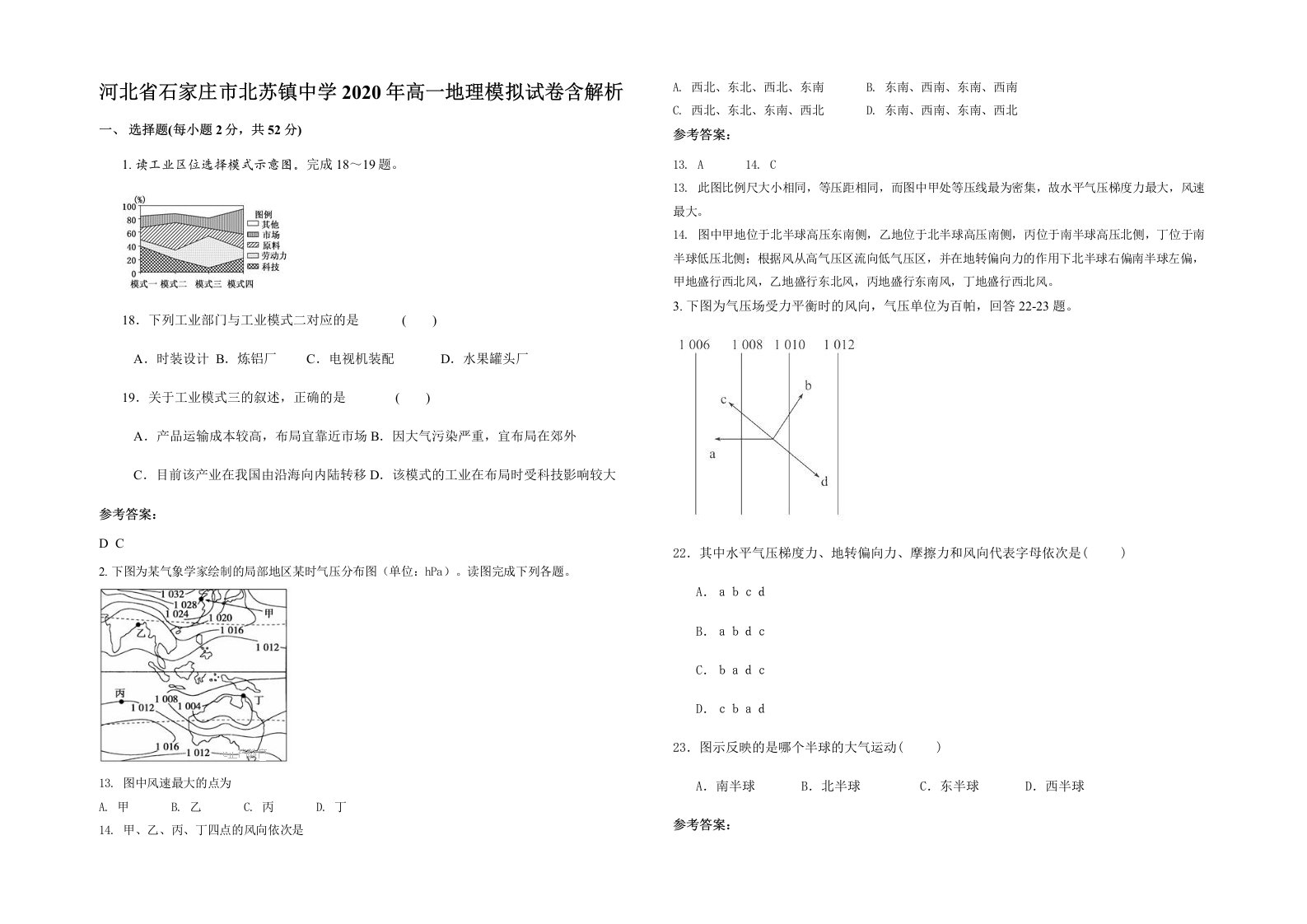 河北省石家庄市北苏镇中学2020年高一地理模拟试卷含解析