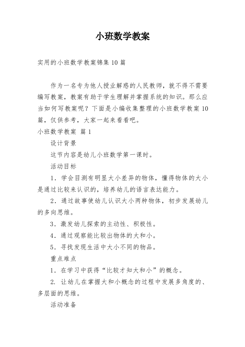 小班数学教案_78