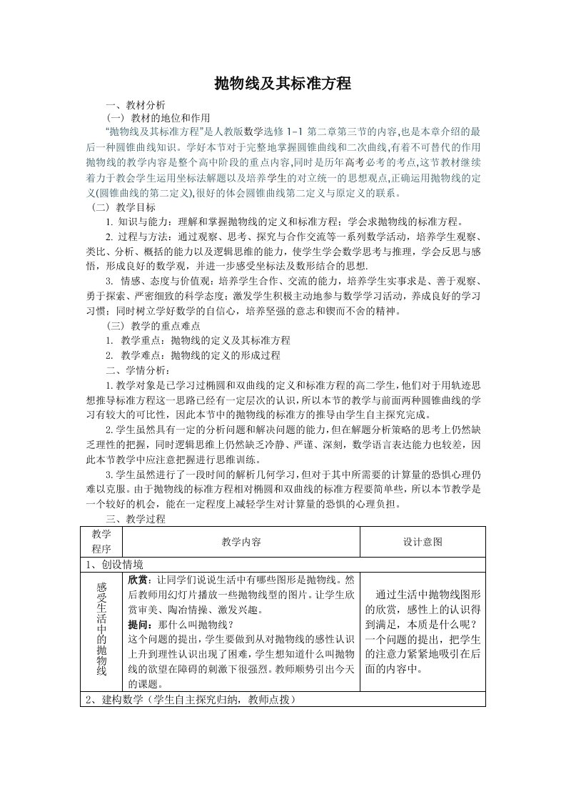 抛物线及其标准方程说课稿唐华制作