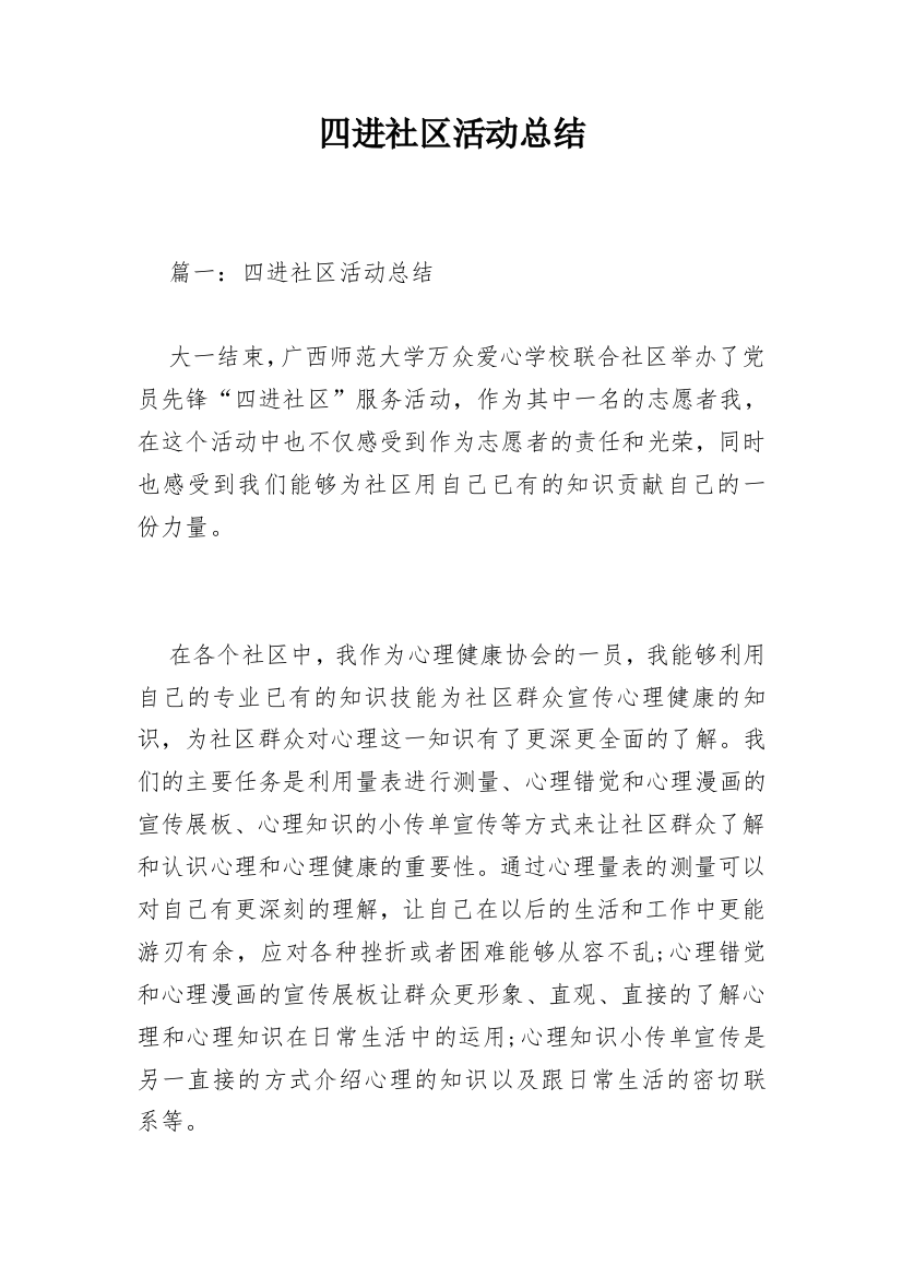 四进社区活动总结_1