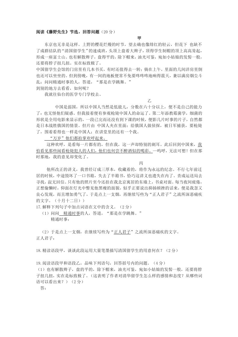 《藤野先生》中考现代文阅读练习及答案（四）