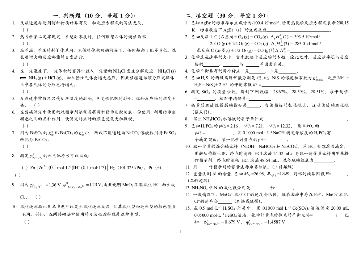 (完整word版)青岛科技大学基础化学试题