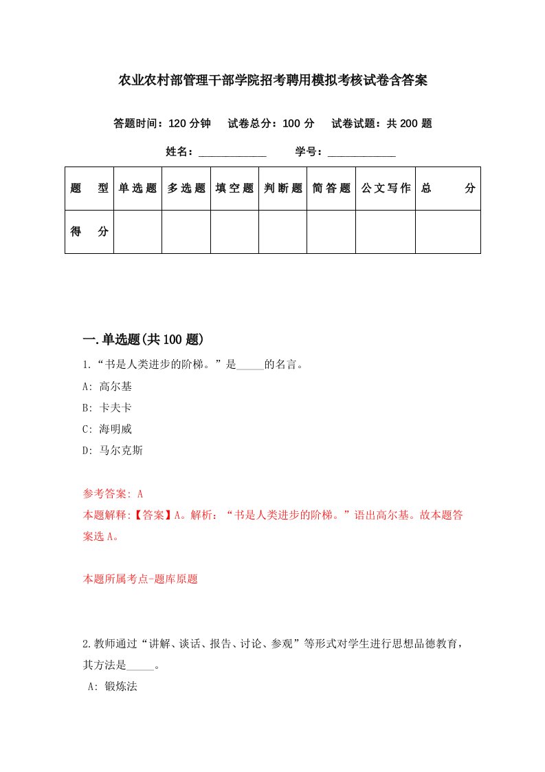 农业农村部管理干部学院招考聘用模拟考核试卷含答案2