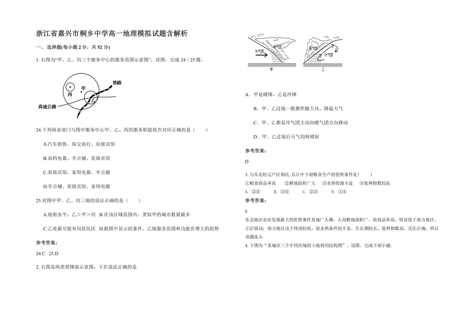 浙江省嘉兴市桐乡中学高一地理模拟试题含解析