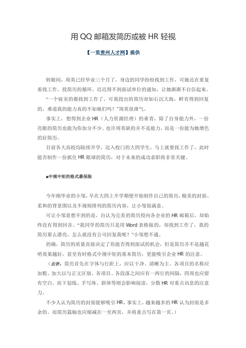 用QQ邮箱发简历或被HR轻视