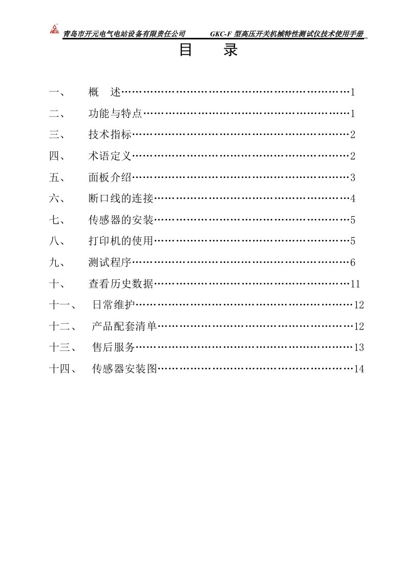 GKC-F机械特性测试仪技术说明书