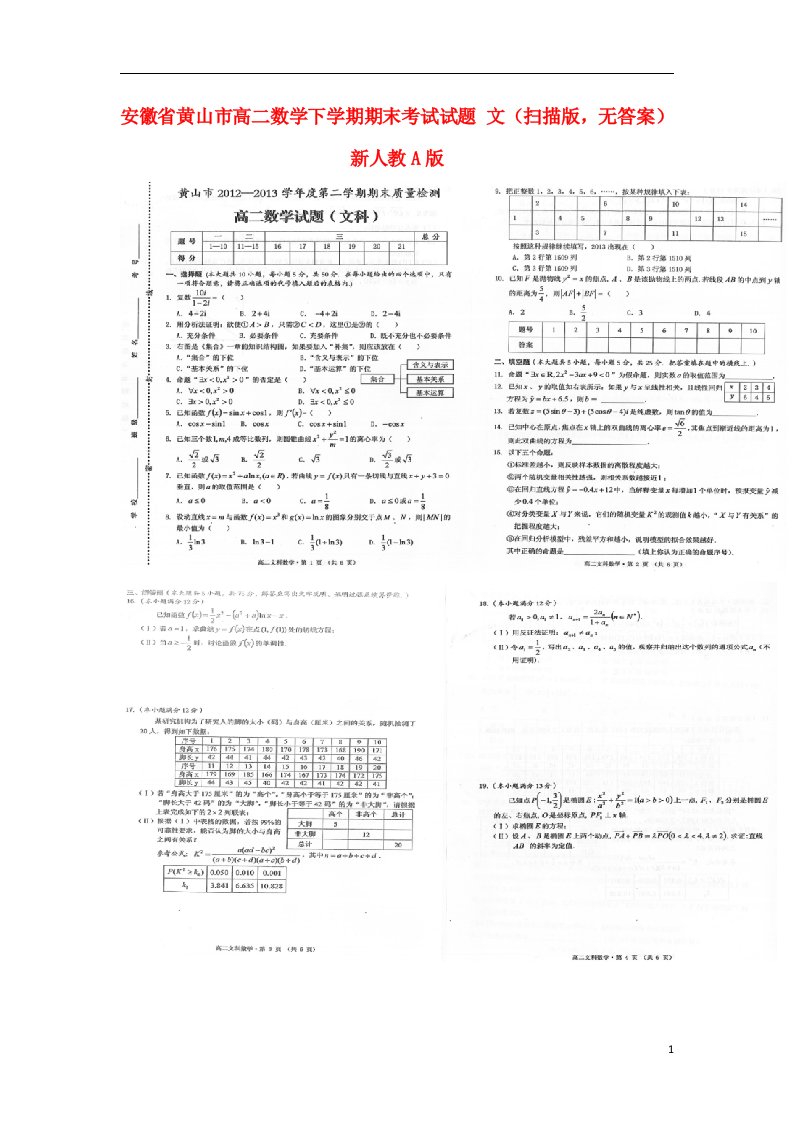 安徽省黄山市高二数学下学期期末考试试题