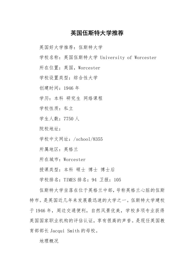 英国伍斯特大学推荐