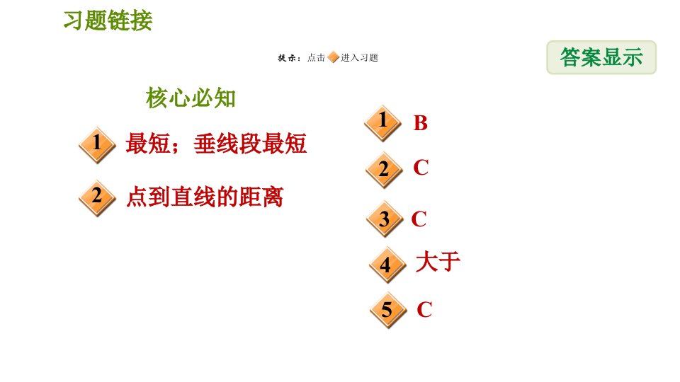 沪科版七年级下册数学第10章10.1.3垂线段习题课件