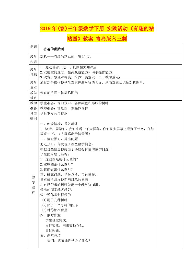 2019年(春)三年级数学下册