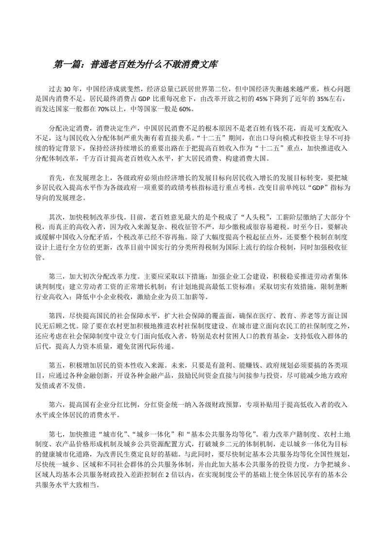 普通老百姓为什么不敢消费文库[修改版]