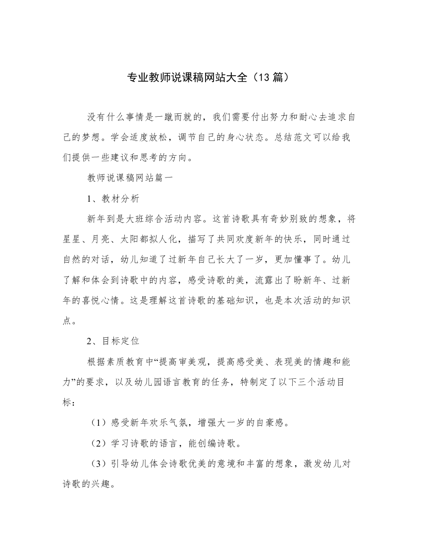 专业教师说课稿网站大全（13篇）