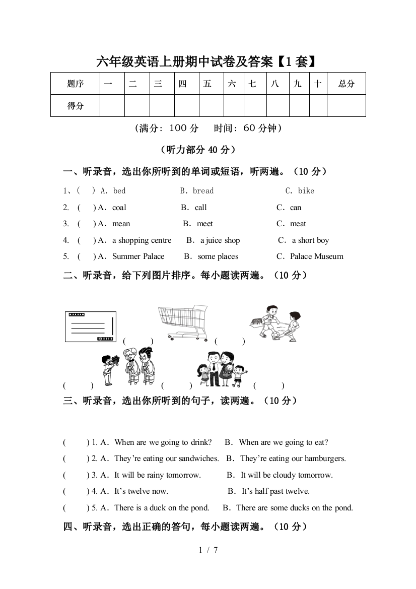 六年级英语上册期中试卷及答案【1套】