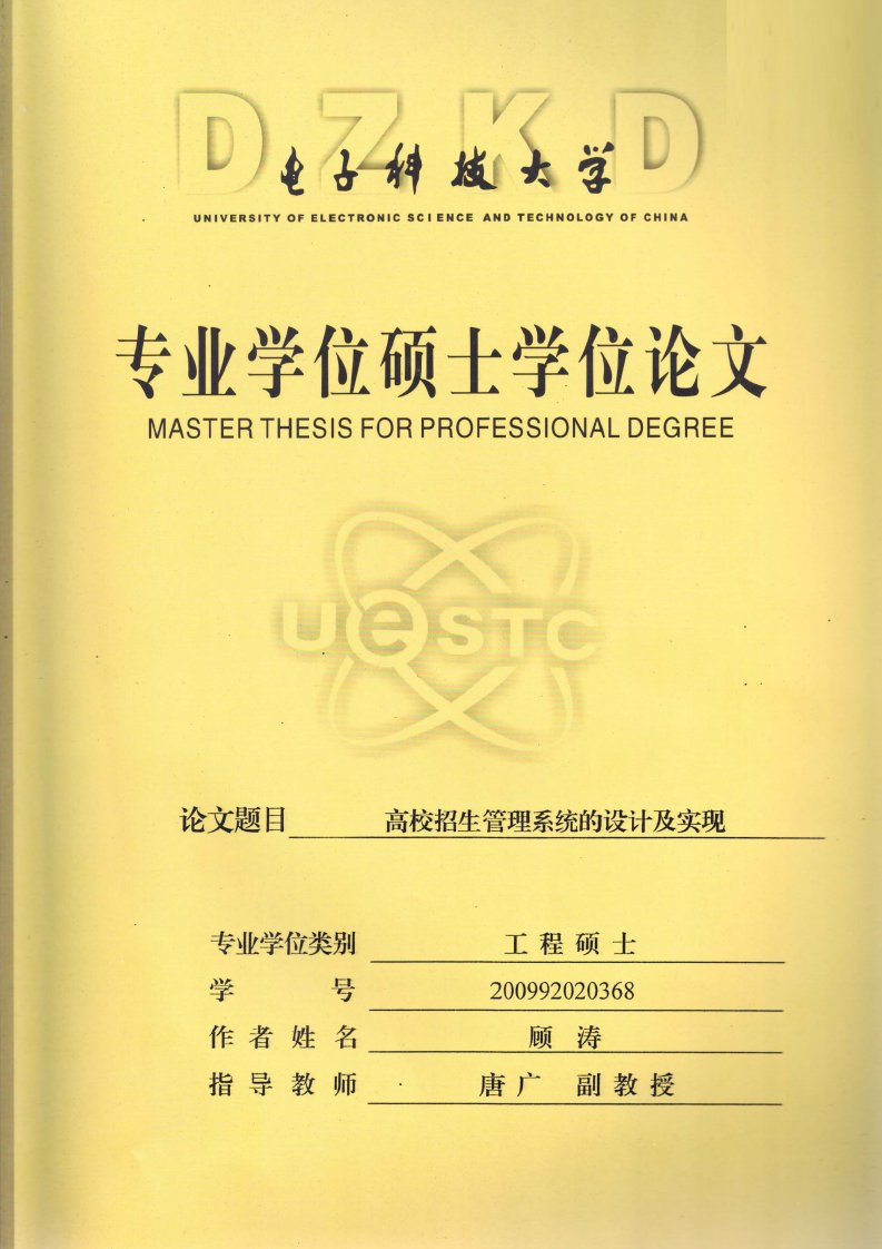 高校招生管理系统的设计及实现