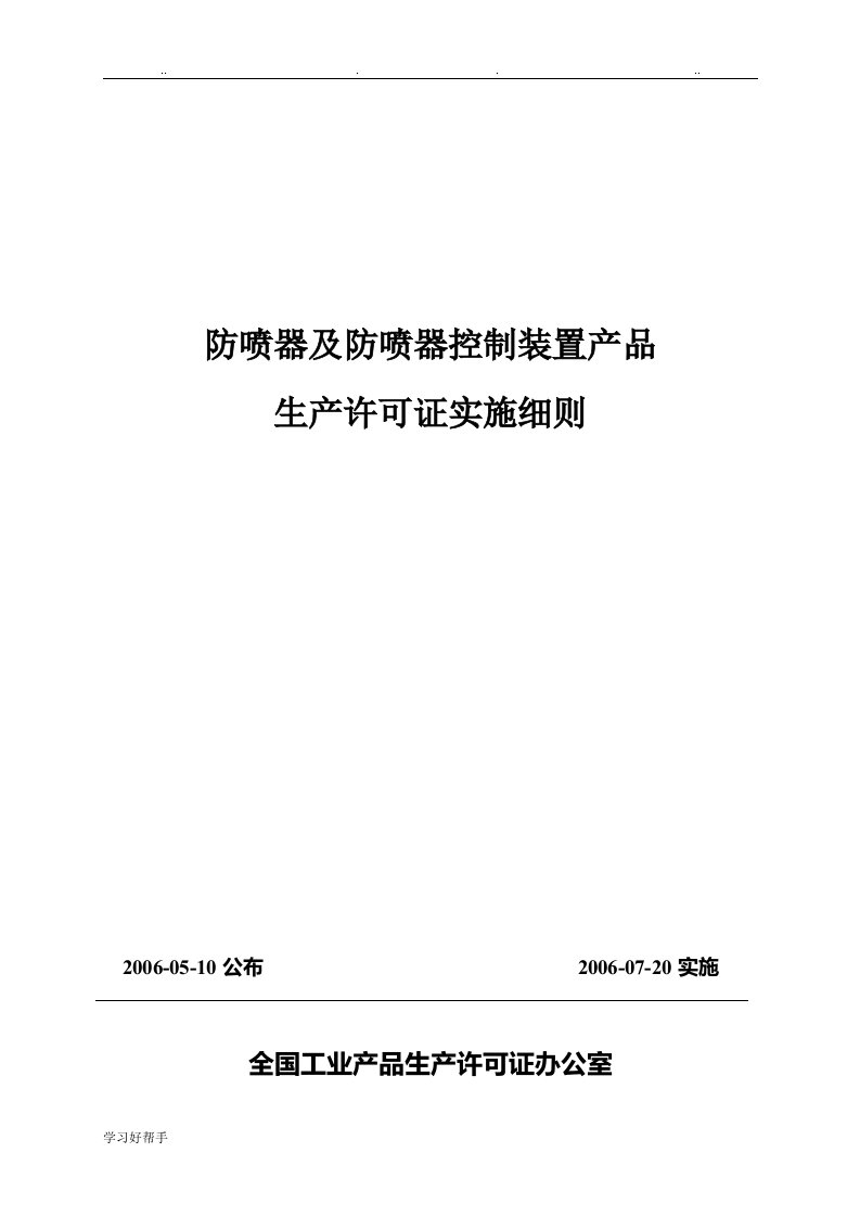 23液压防喷器产品实施细则