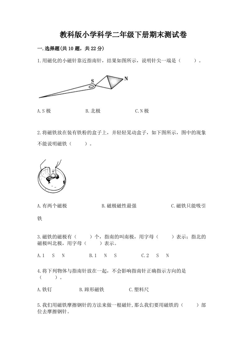 教科版小学科学二年级下册期末测试卷精品（实用）