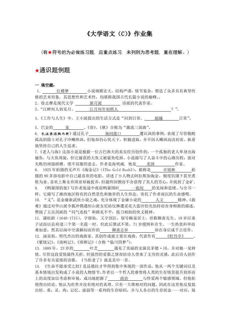 浙大远程大学语文