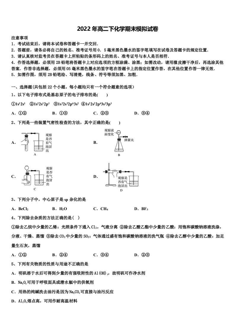 山西省大同市第三中学2021-2022学年高二化学第二学期期末教学质量检测模拟试题含解析