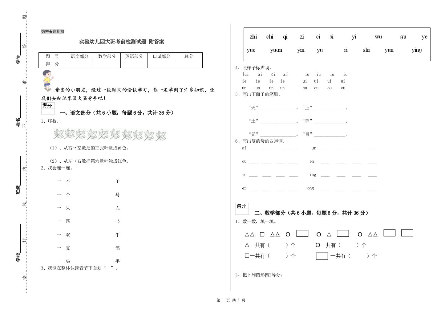 实验幼儿园大班考前检测试题-附答案