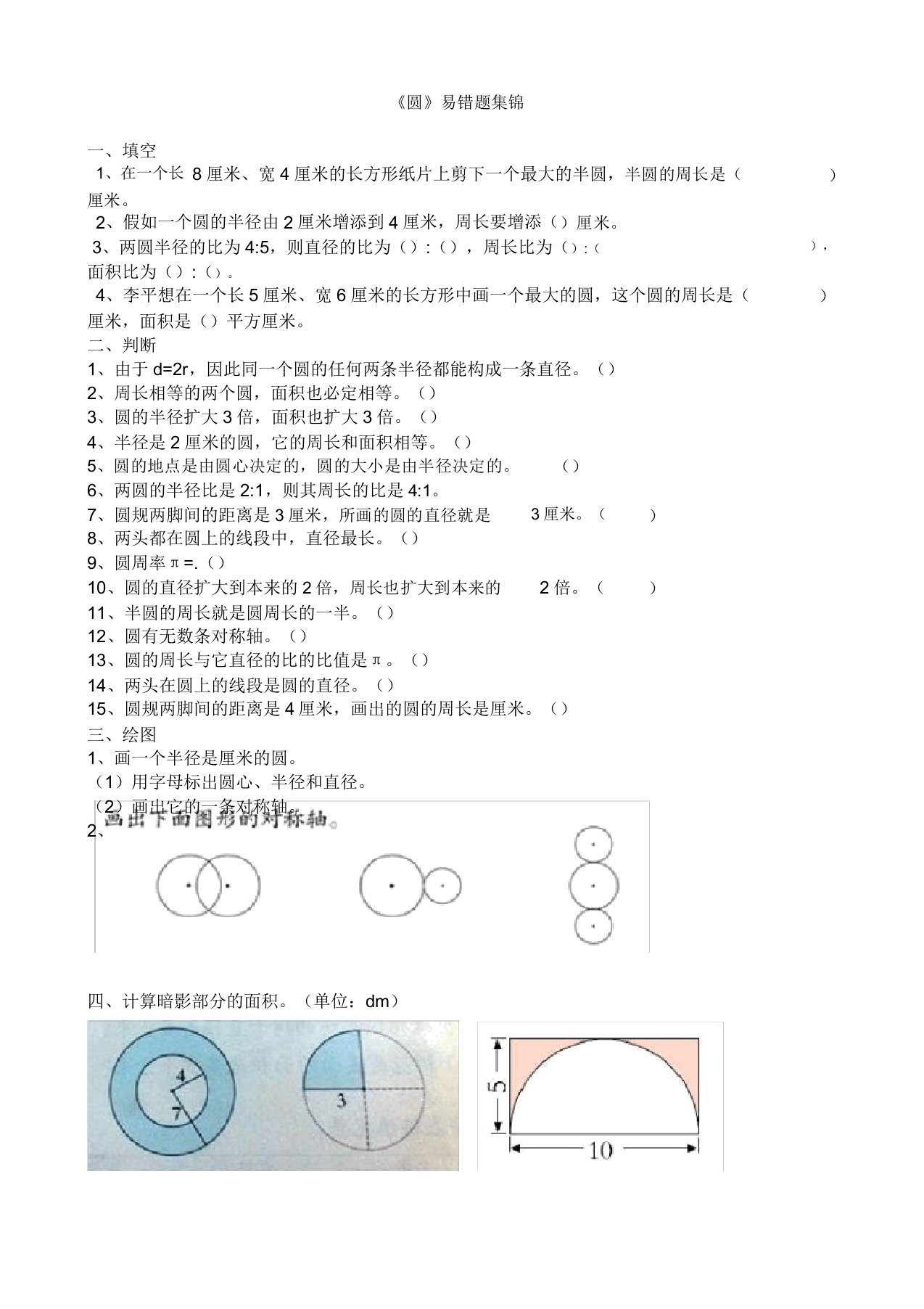 小学五年级数学《圆》易错题