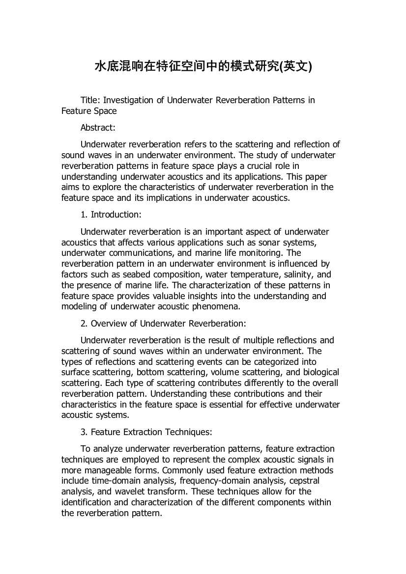 水底混响在特征空间中的模式研究(英文)