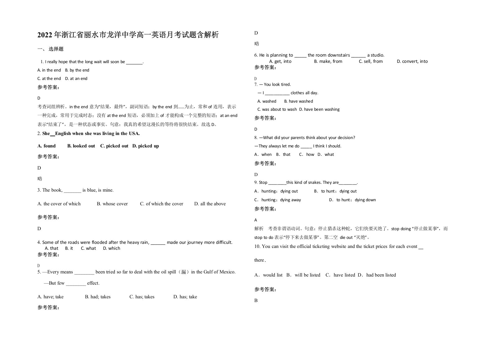 2022年浙江省丽水市龙洋中学高一英语月考试题含解析