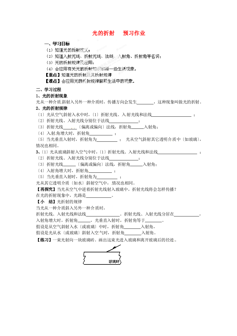 （整理版）光的折射预习作业