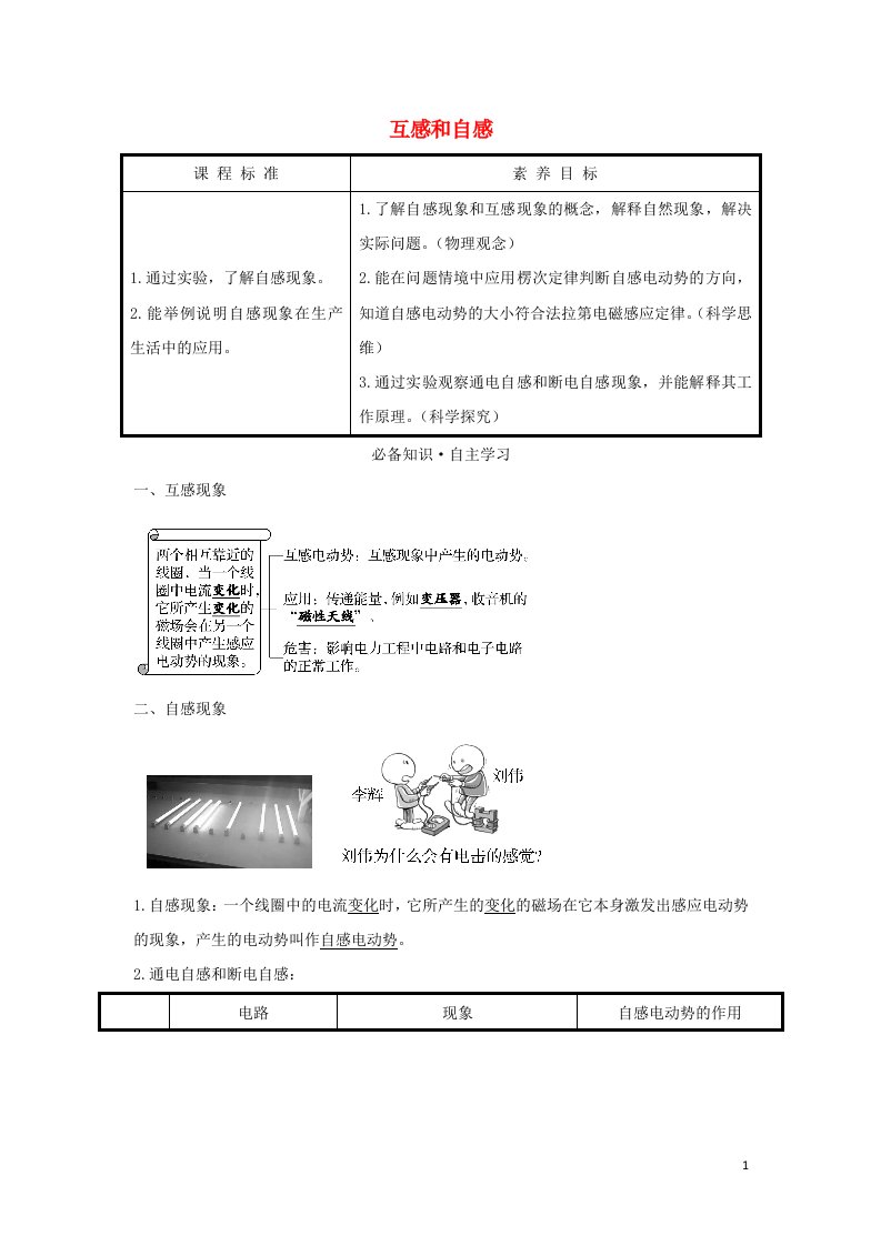 2021_2022学年新教材高中物理第二章电磁感应4互感和自感学案新人教版选择性必修第二册