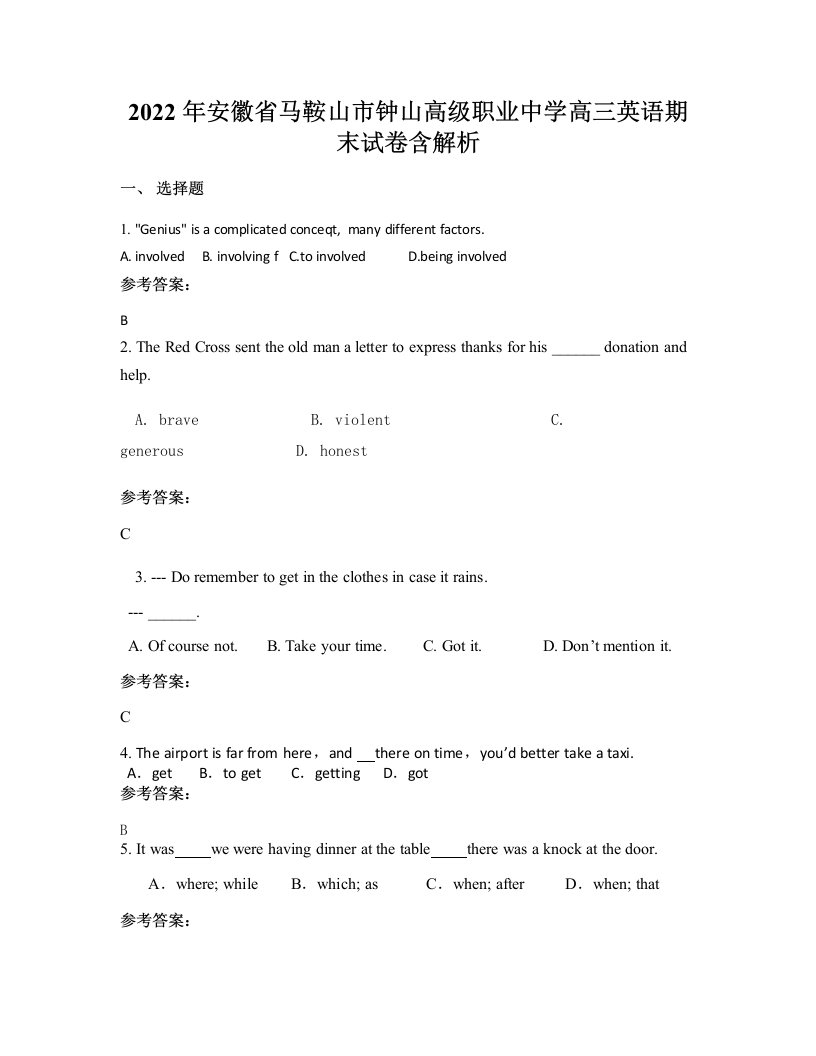 2022年安徽省马鞍山市钟山高级职业中学高三英语期末试卷含解析