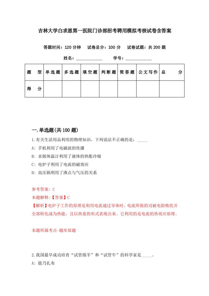 吉林大学白求恩第一医院门诊部招考聘用模拟考核试卷含答案0