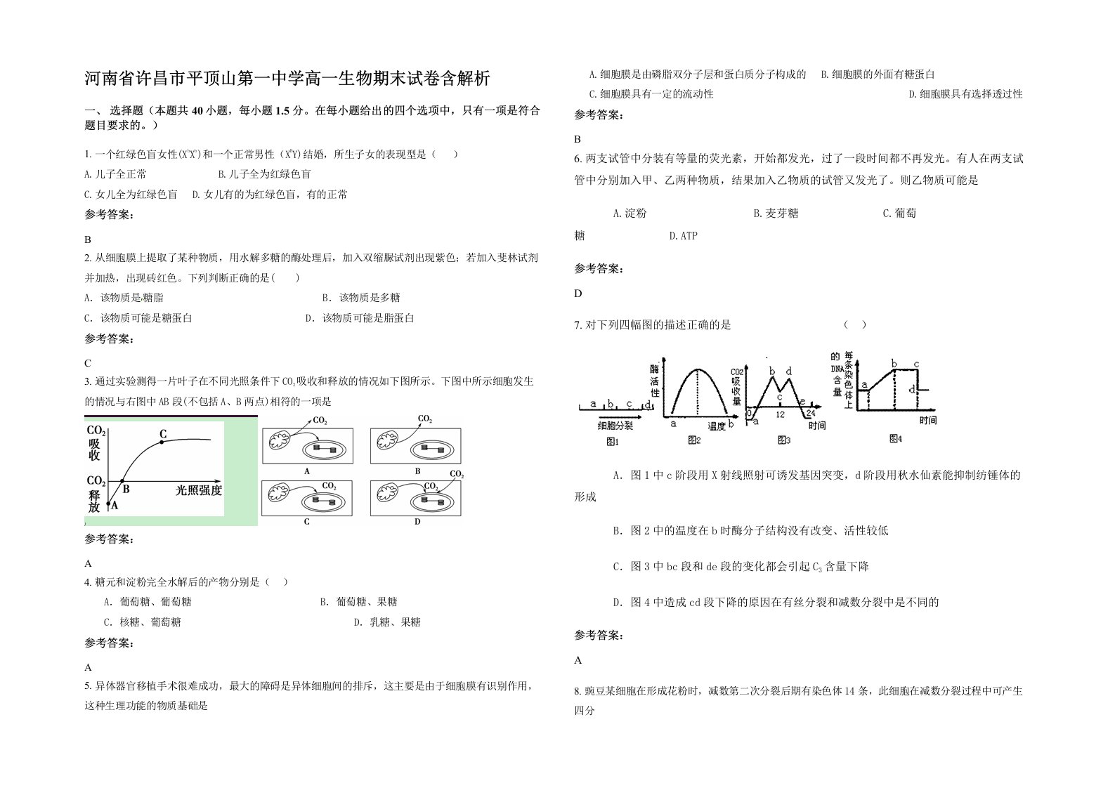 河南省许昌市平顶山第一中学高一生物期末试卷含解析