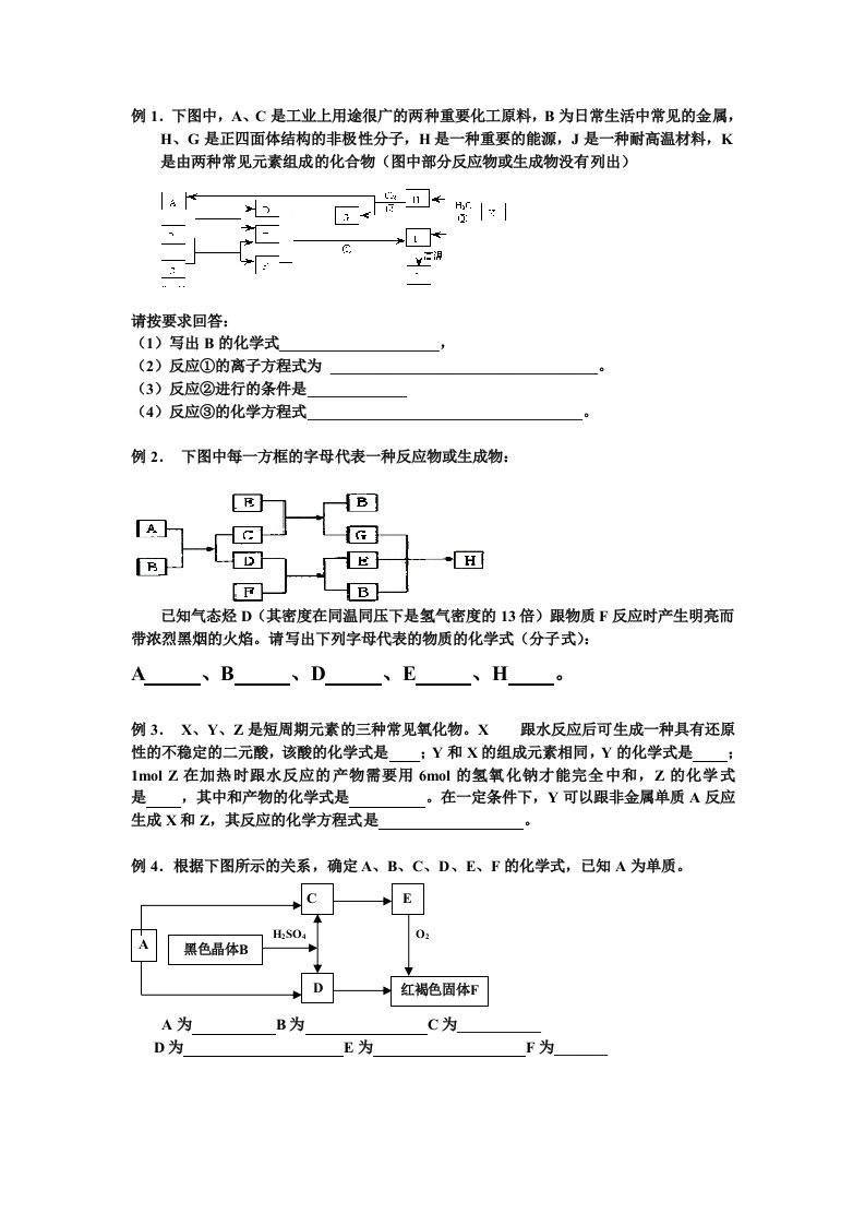 《无机推断题》word版