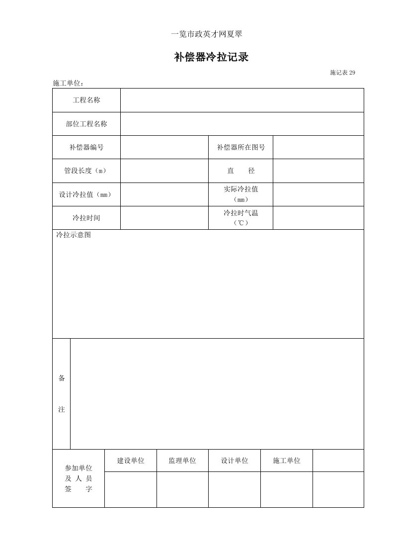 《补偿器冷拉记录》word版